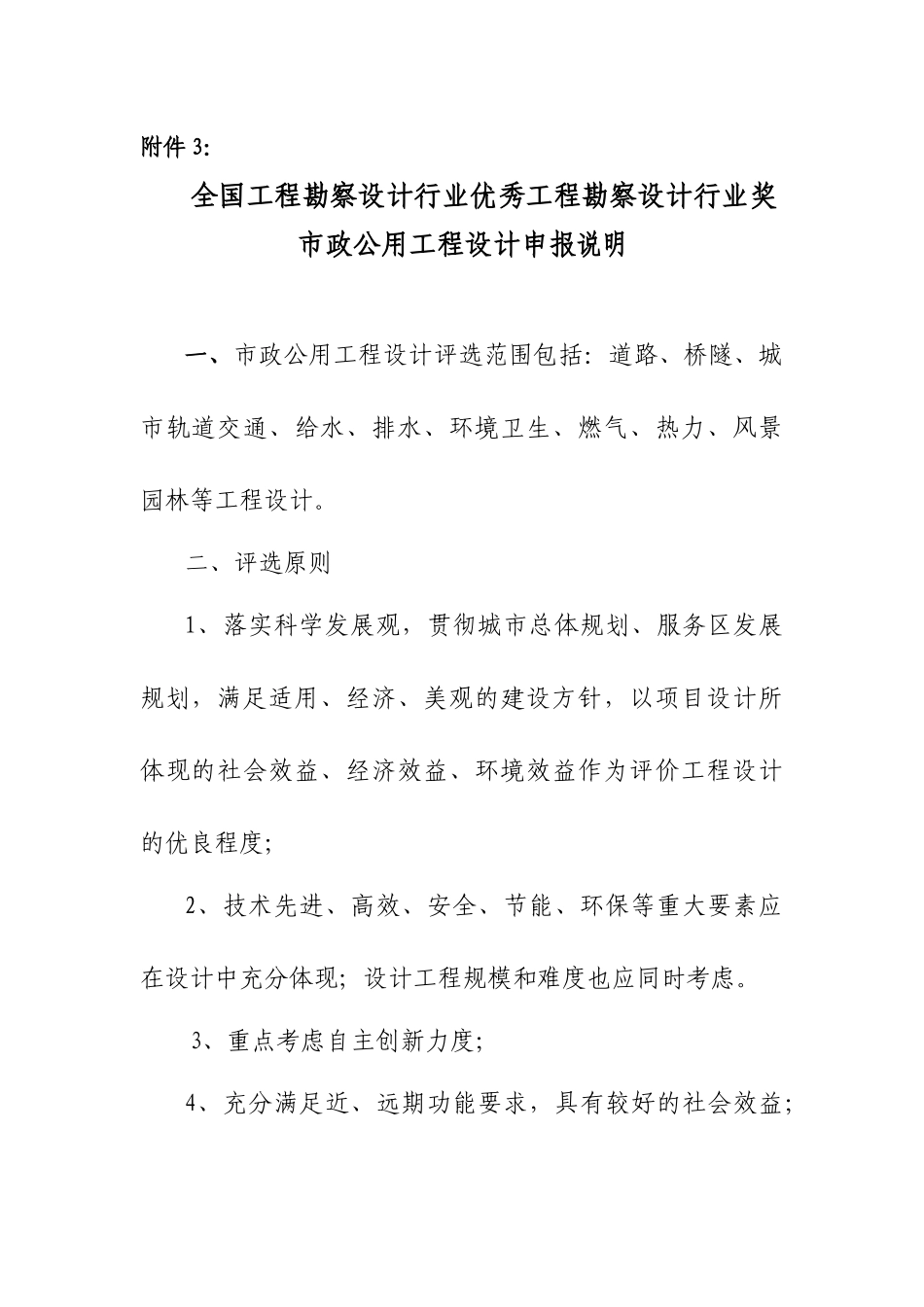 全国工程勘察设计行业优秀工程勘察设计行业奖市政公用..._第1页