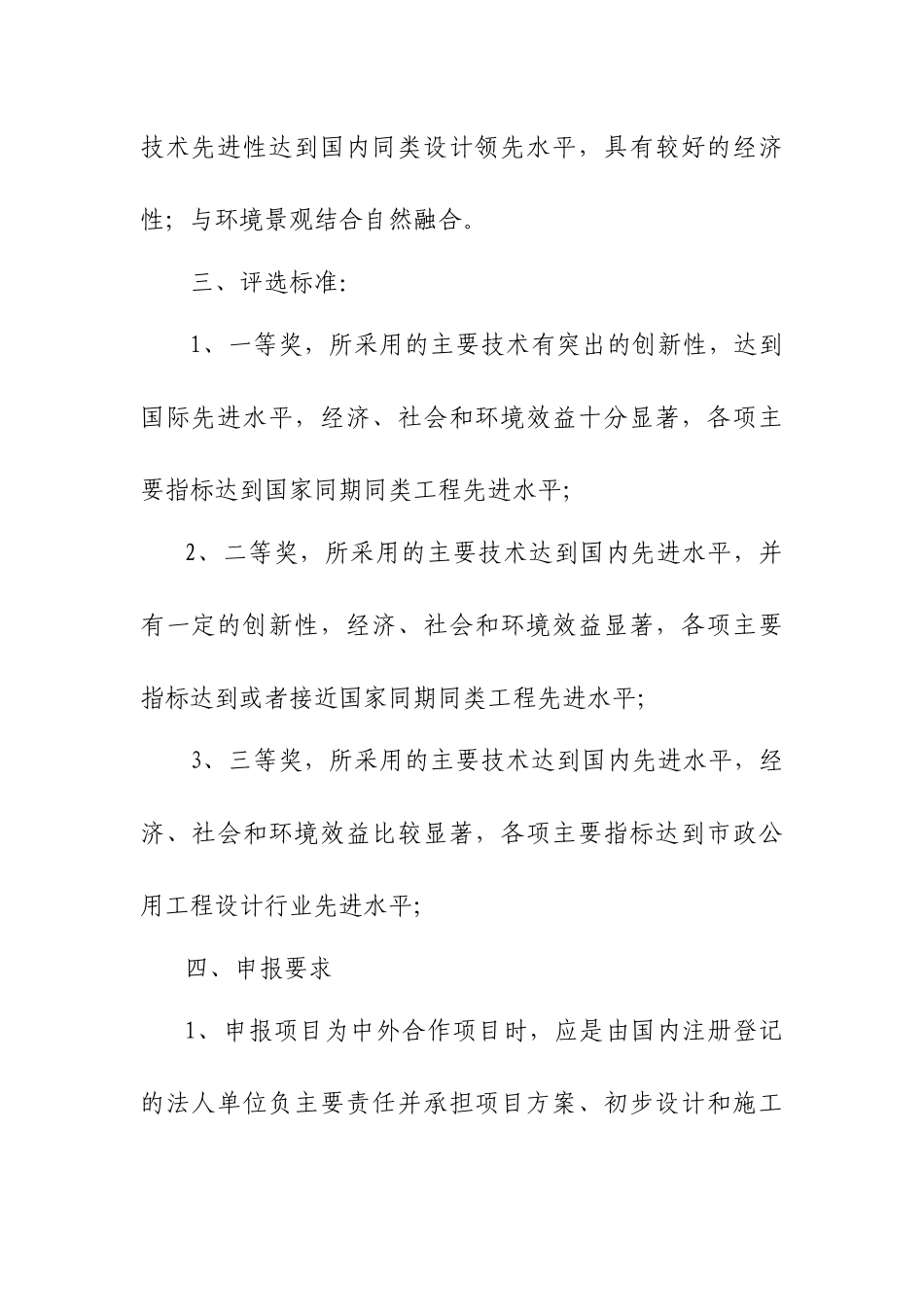 全国工程勘察设计行业优秀工程勘察设计行业奖市政公用..._第2页