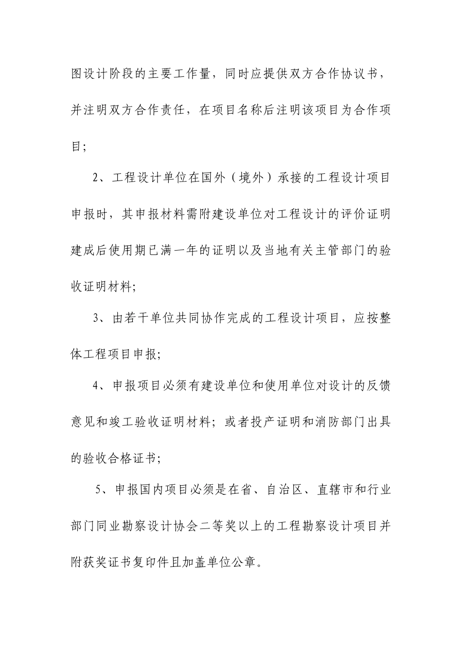 全国工程勘察设计行业优秀工程勘察设计行业奖市政公用..._第3页