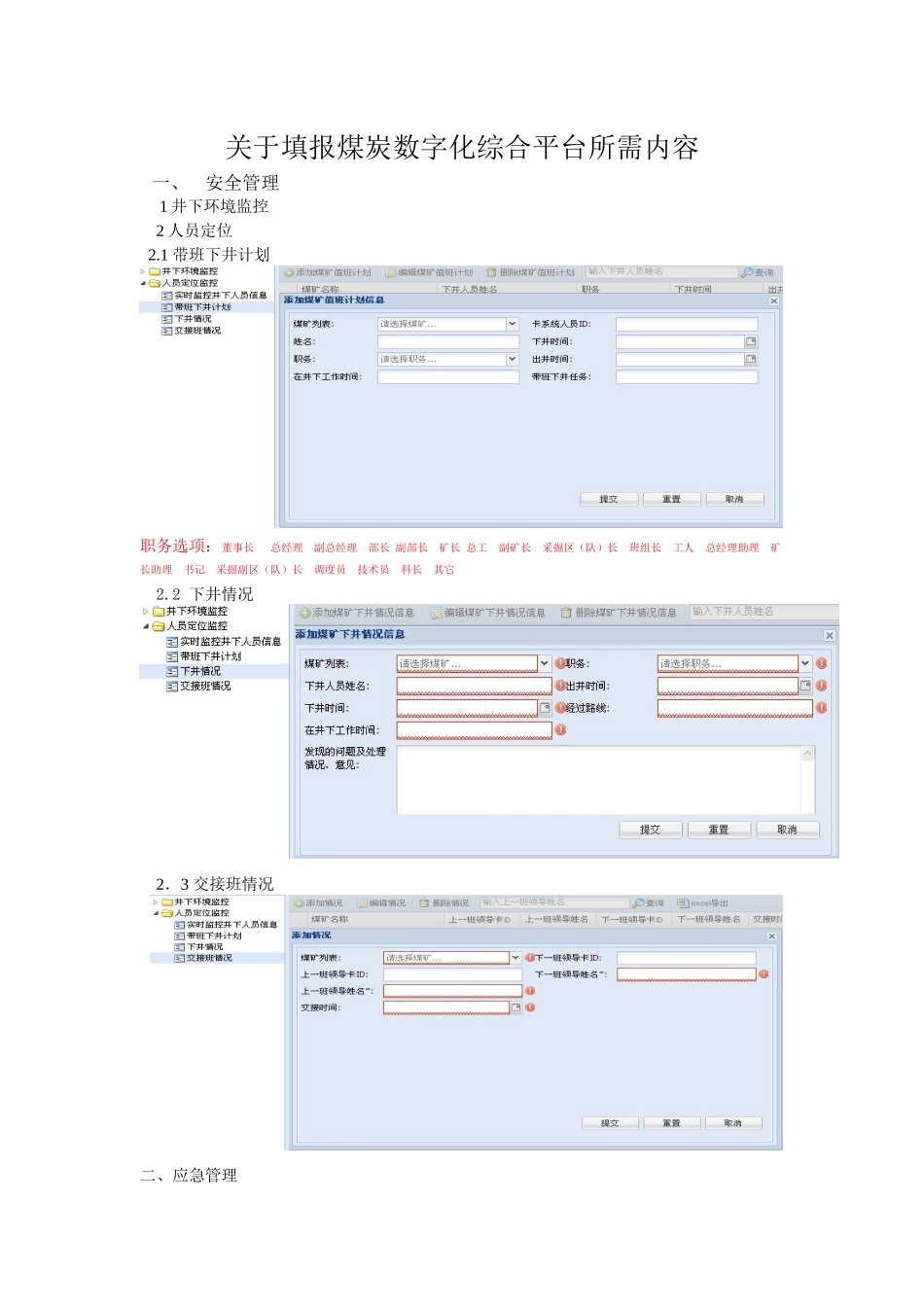 关于填报煤炭数字化综合平台所需内容_第1页