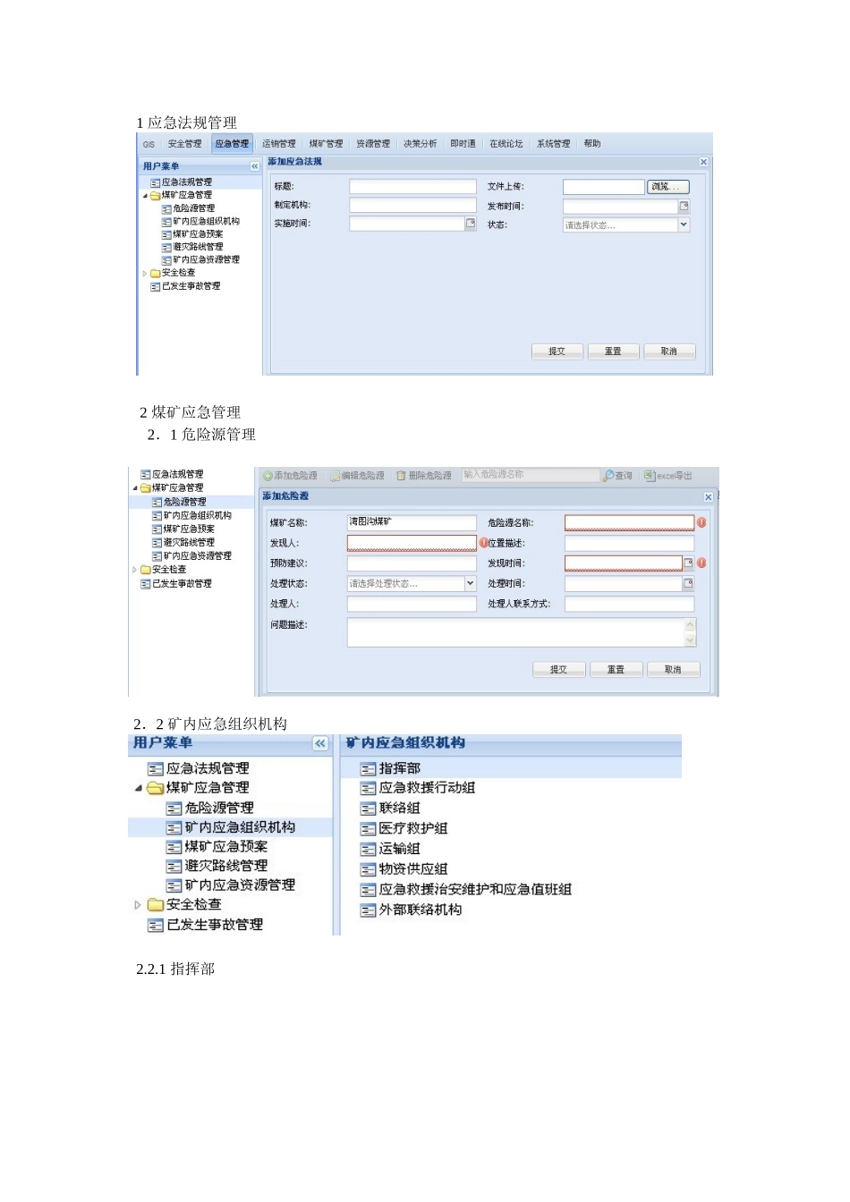 关于填报煤炭数字化综合平台所需内容_第2页