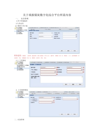 关于填报煤炭数字化综合平台所需内容