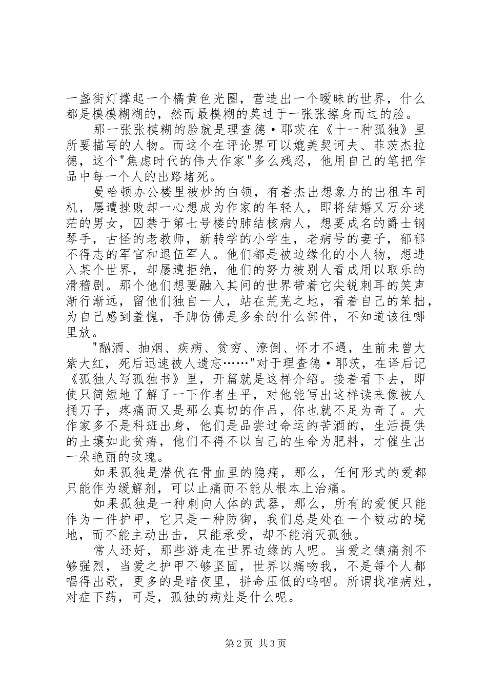 《十一种孤独》读后感_第2页