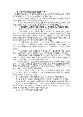 如何使学生养成课前预习的好习
