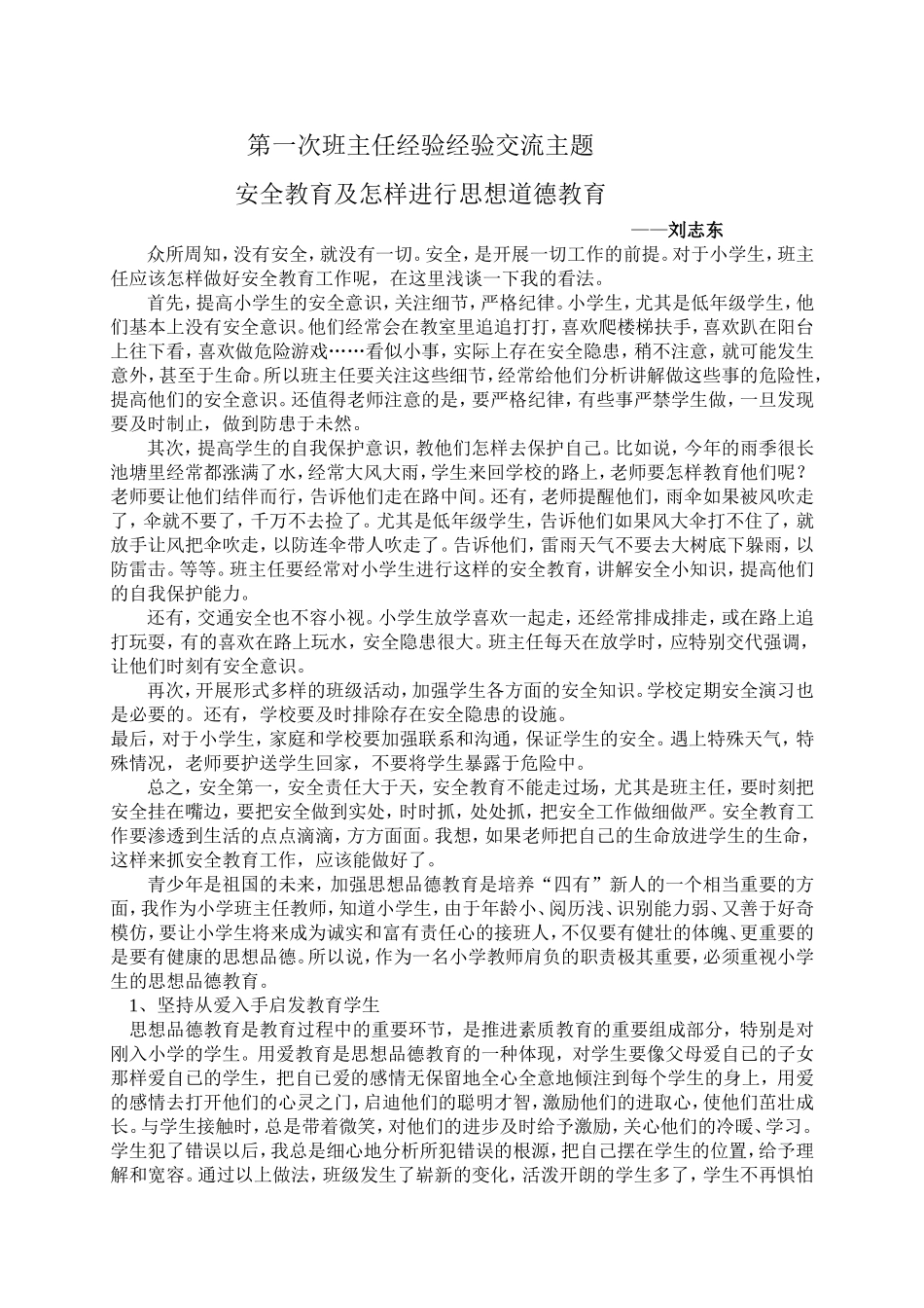 谈谈如何对青少年进行思想道德教育_第1页