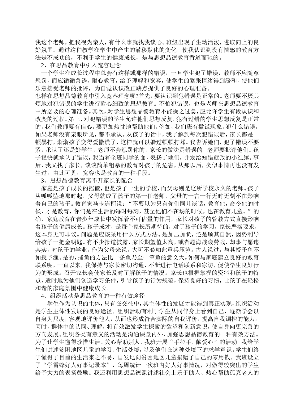 谈谈如何对青少年进行思想道德教育_第2页