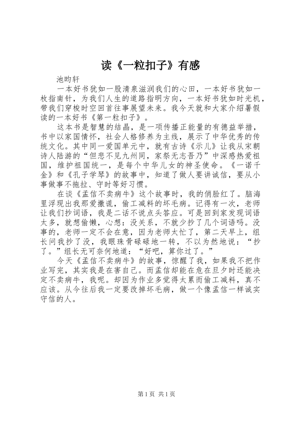 读《一粒扣子》有感_第1页