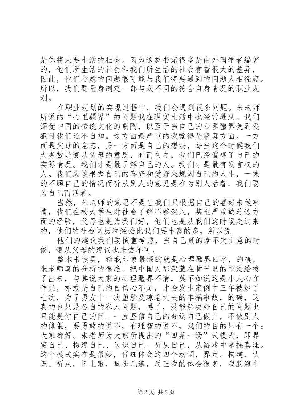 读《掌控习惯》有感_第2页