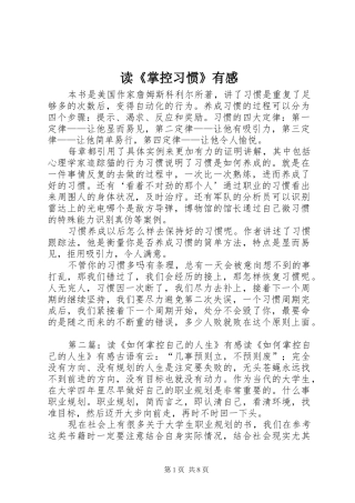 读《掌控习惯》有感