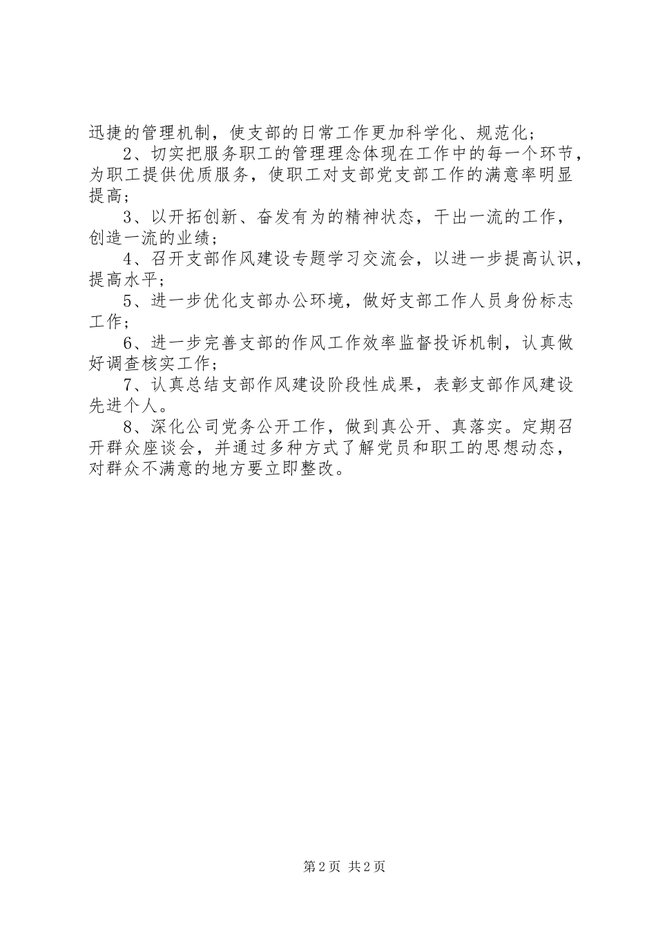 XX年机关党支部工作计划 _第2页