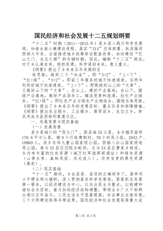 国民经济和社会发展十二五规划纲要 