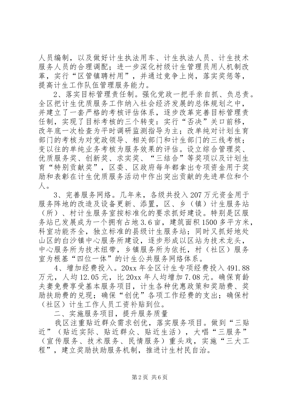 创建全国计划生育优质服务先进区工作纪实 _第2页