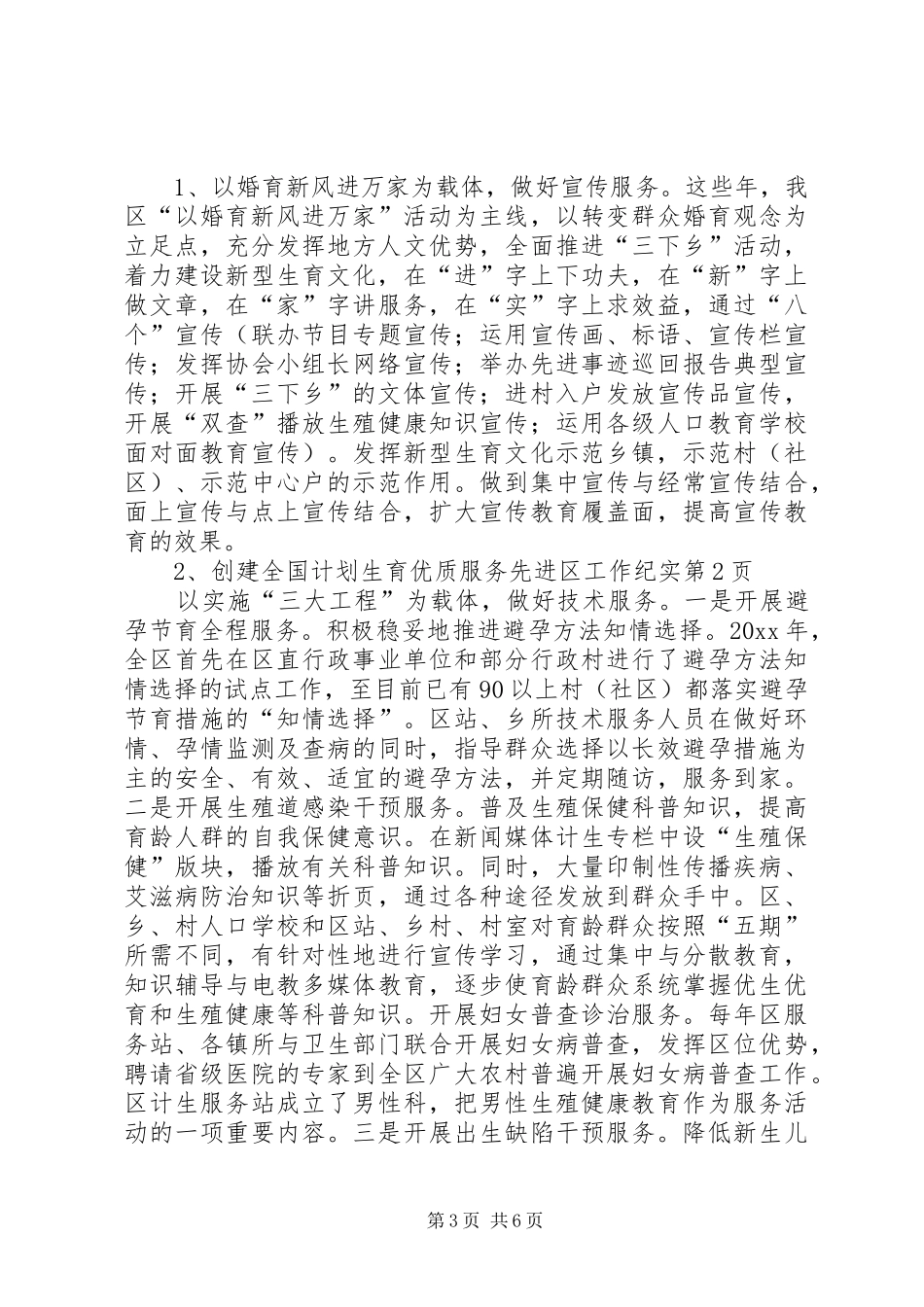 创建全国计划生育优质服务先进区工作纪实 _第3页