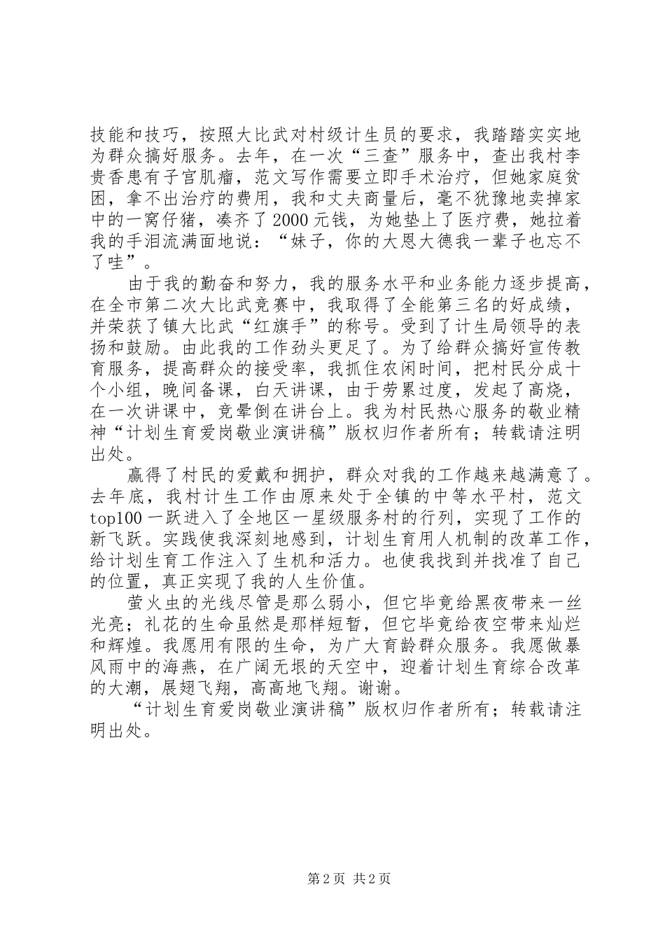 计划生育爱岗敬业演讲稿 _第2页