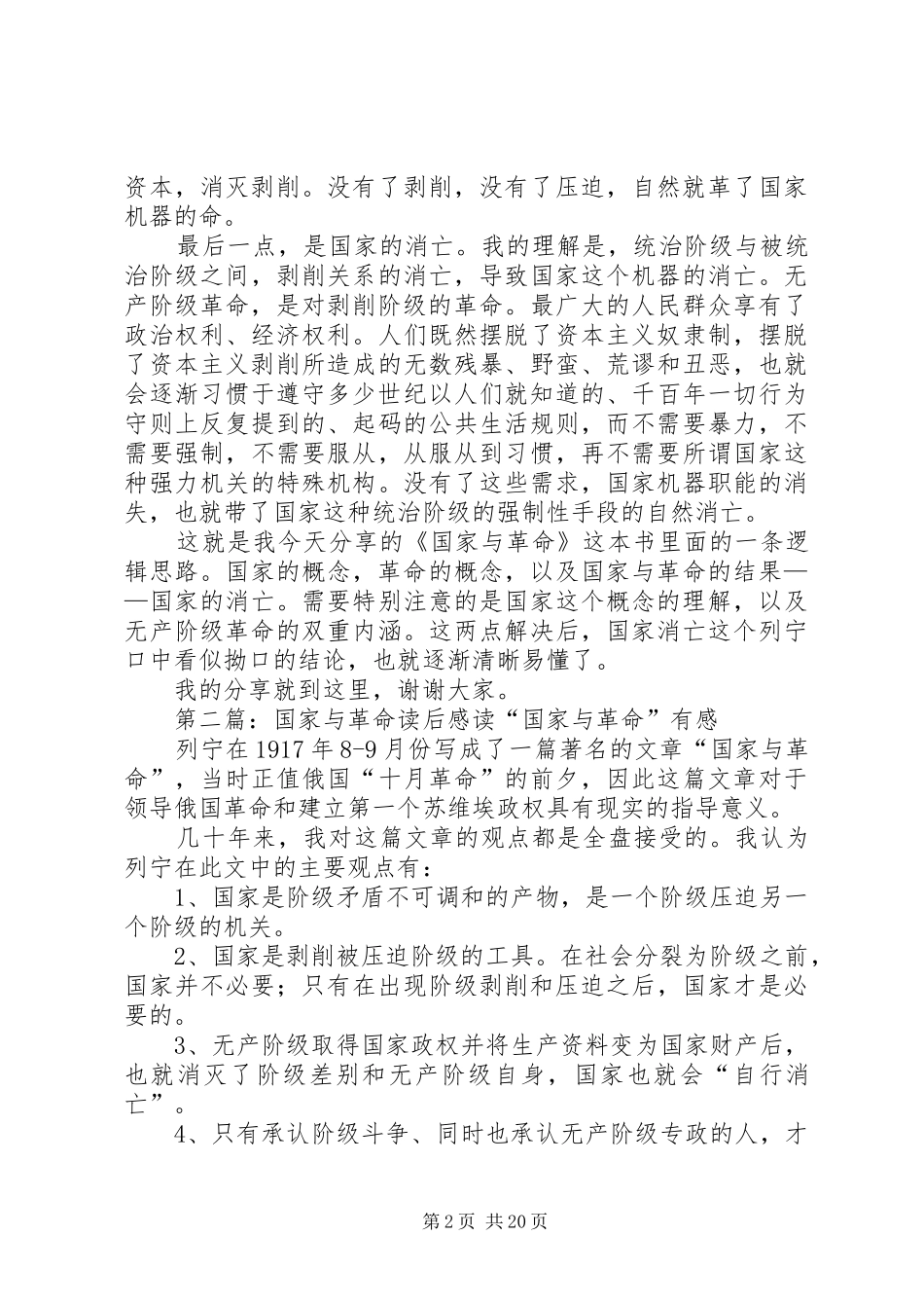 《国家与革命》读后感[精选]_第2页