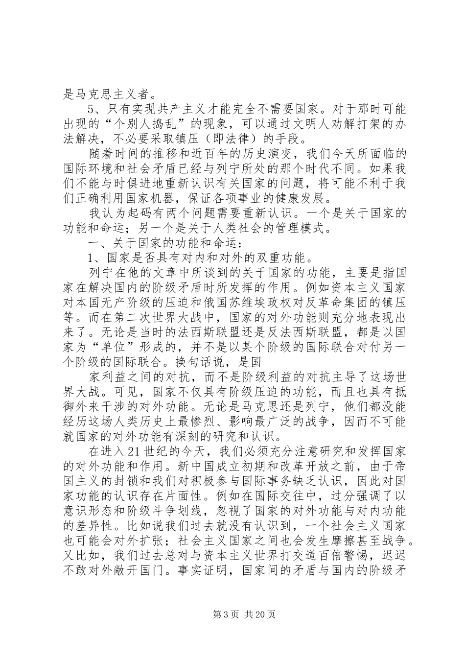 《国家与革命》读后感[精选]_第3页