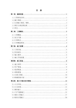 某小流域综合治理工程施工组织设计