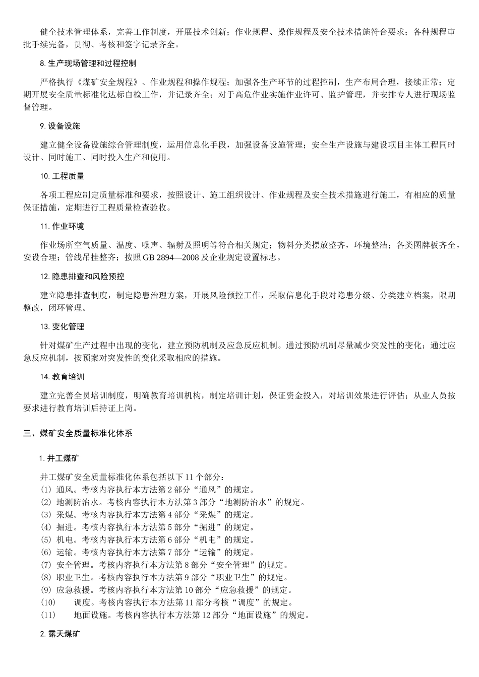 XXXX煤矿安全质量标准化基本要求及评分方法(试行)(1)_第2页