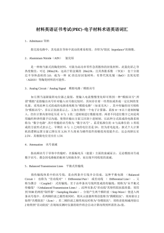 材料英语证书考试(PEC)-电子材料术语英语词汇