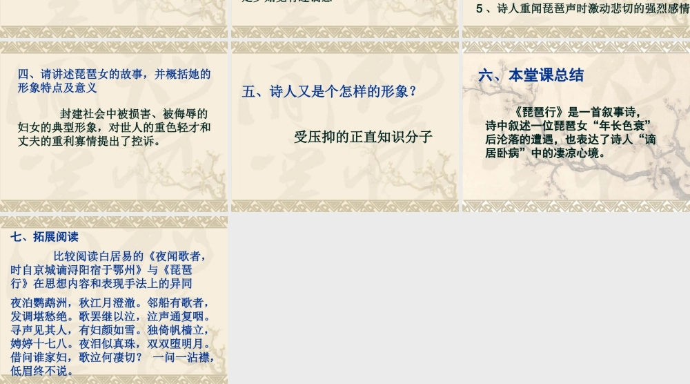 语文课文课件