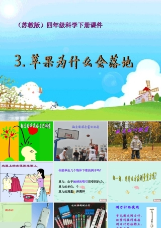 苹果为什么会落地