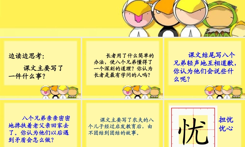 《农夫和他的儿子》教学课件