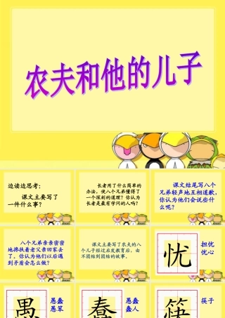 《农夫和他的儿子》教学课件