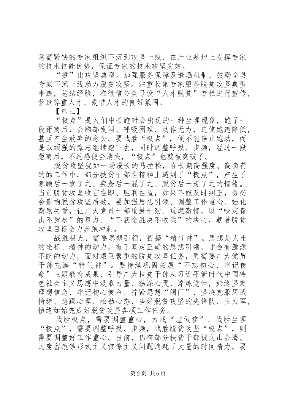 脱贫攻坚心得体会5篇_第2页