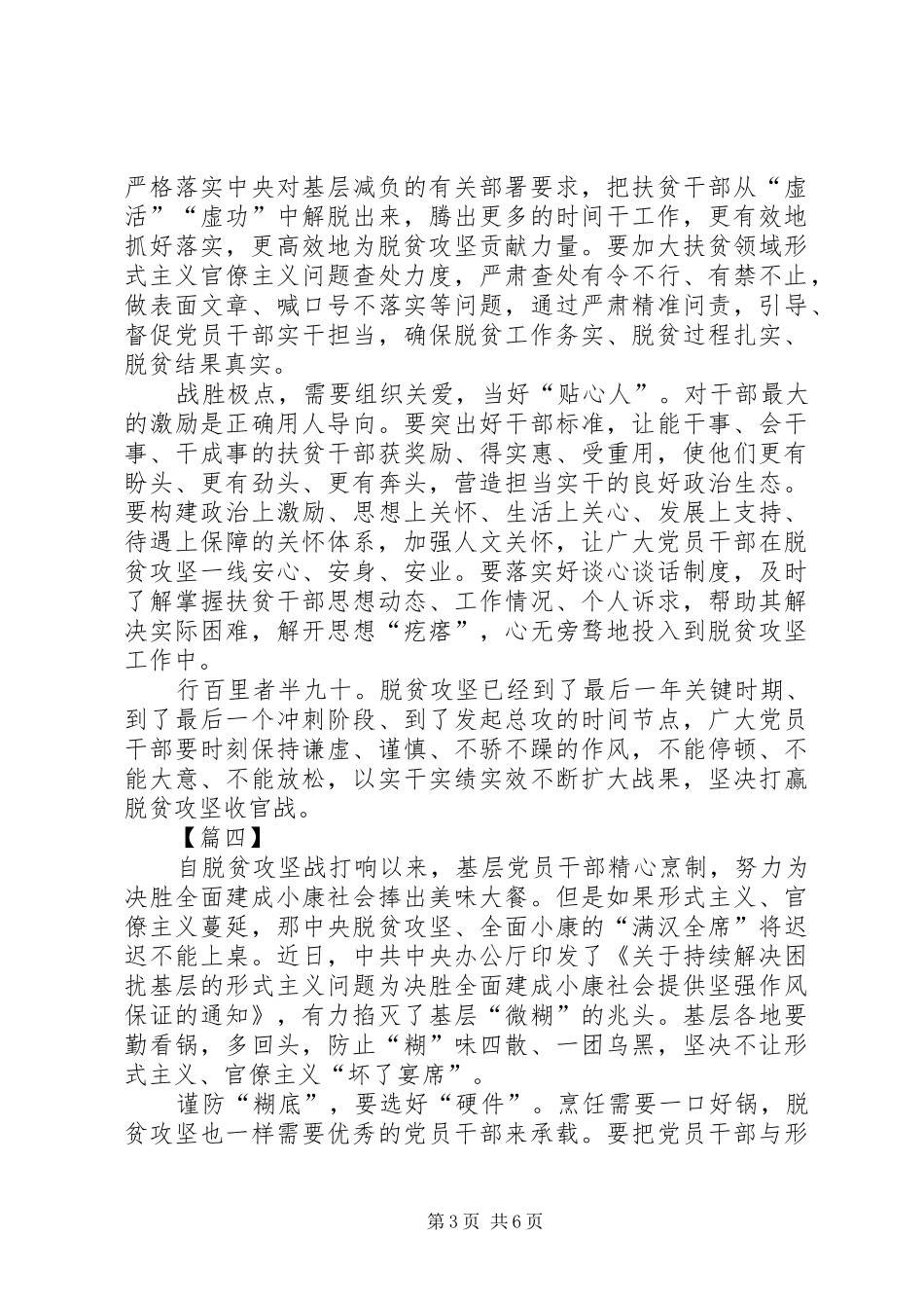 脱贫攻坚心得体会5篇_第3页