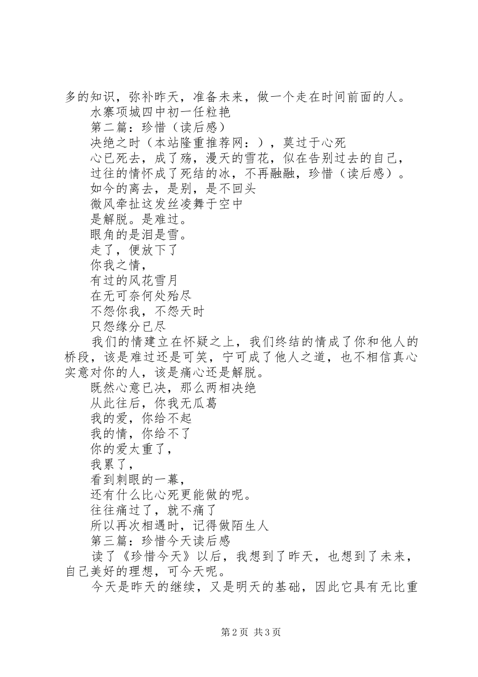 第一篇：《珍惜“今天”》读后感_第2页