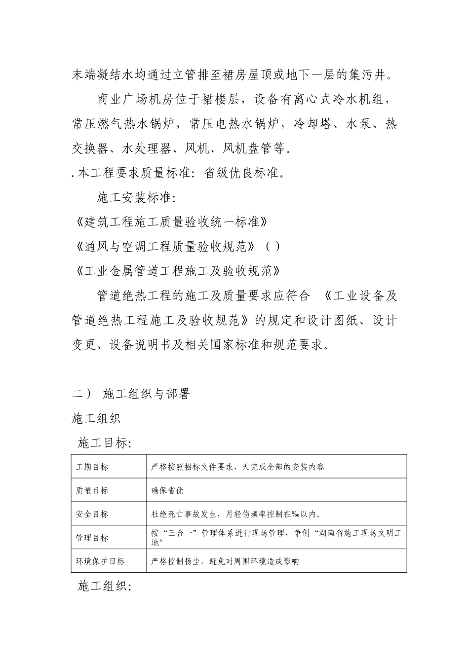 某卷烟厂分厂改造项目暖通施组_第2页