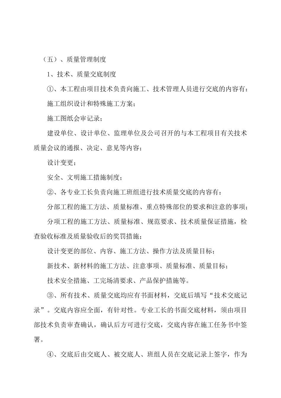 浅析工程质量安全保证措施_第2页