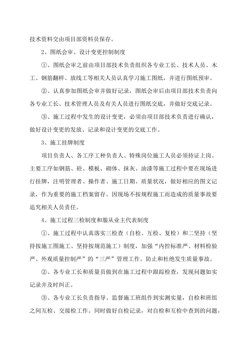 浅析工程质量安全保证措施_第3页