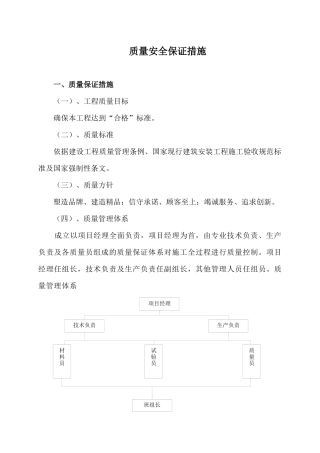 浅析工程质量安全保证措施