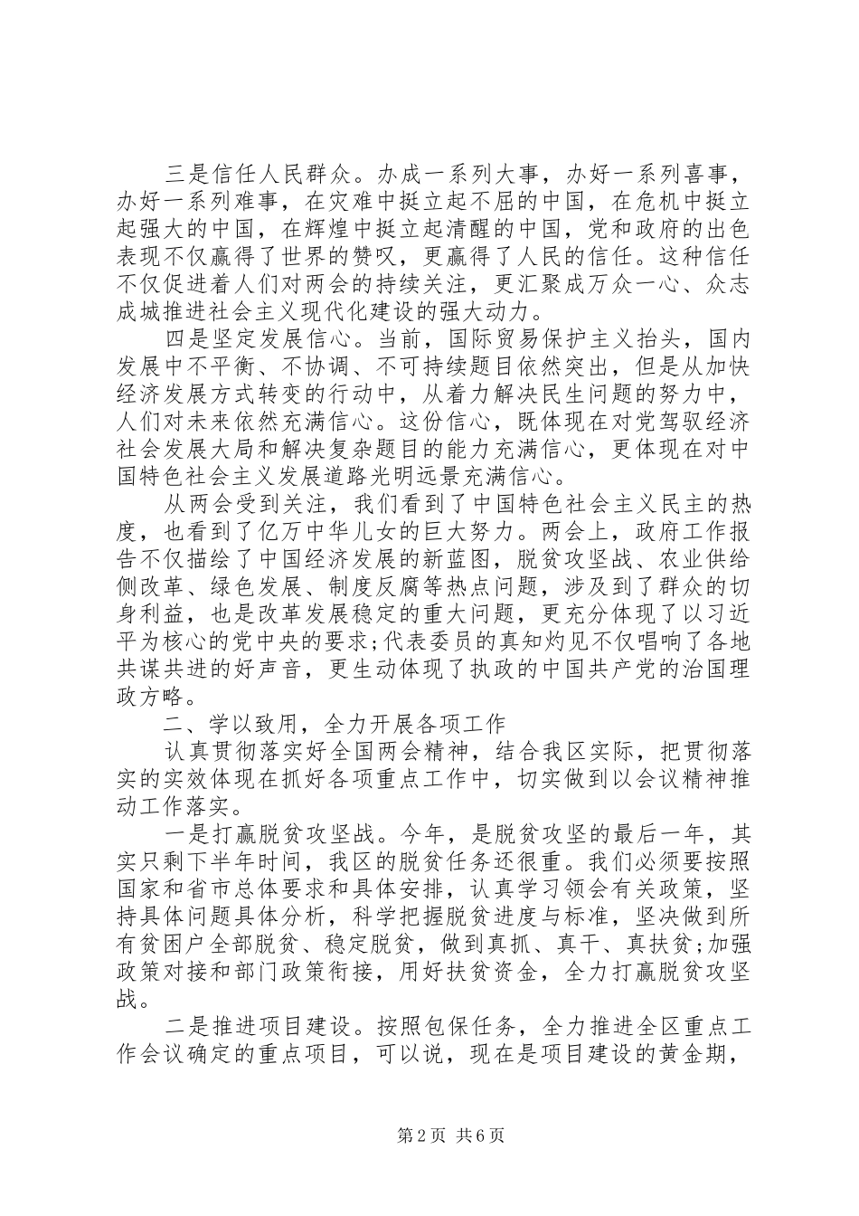 党员学习XX年全国“两会”精神研讨交流心得体会_第2页