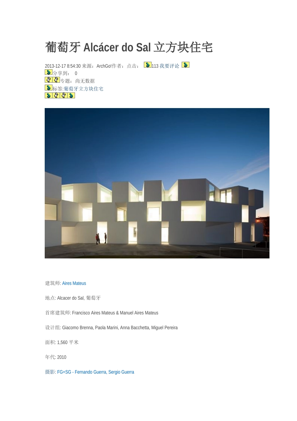 葡萄牙AlcácerdoSal立方块住宅_第1页