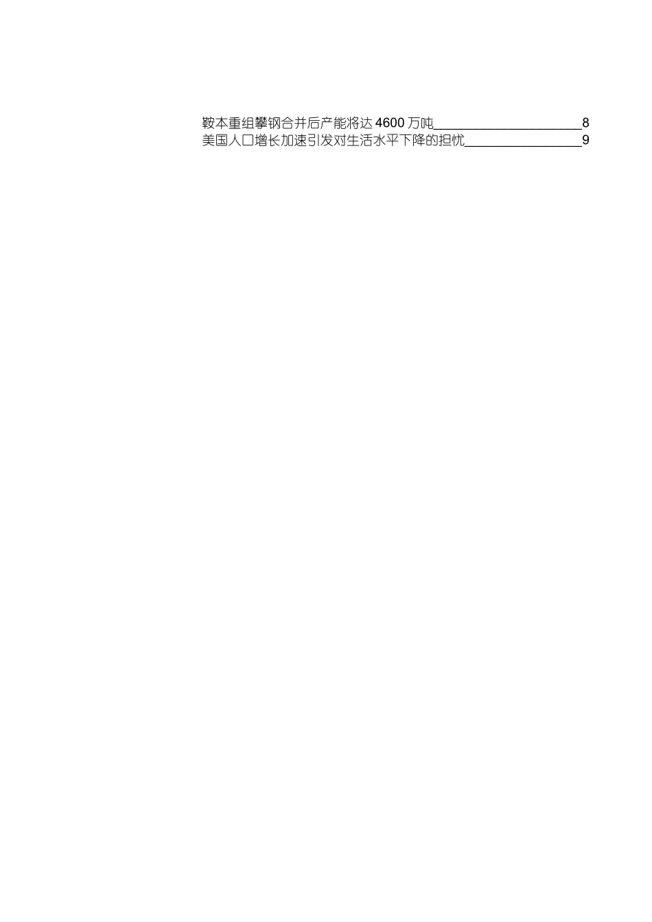 漫谈房地产调控将走向何方_第2页