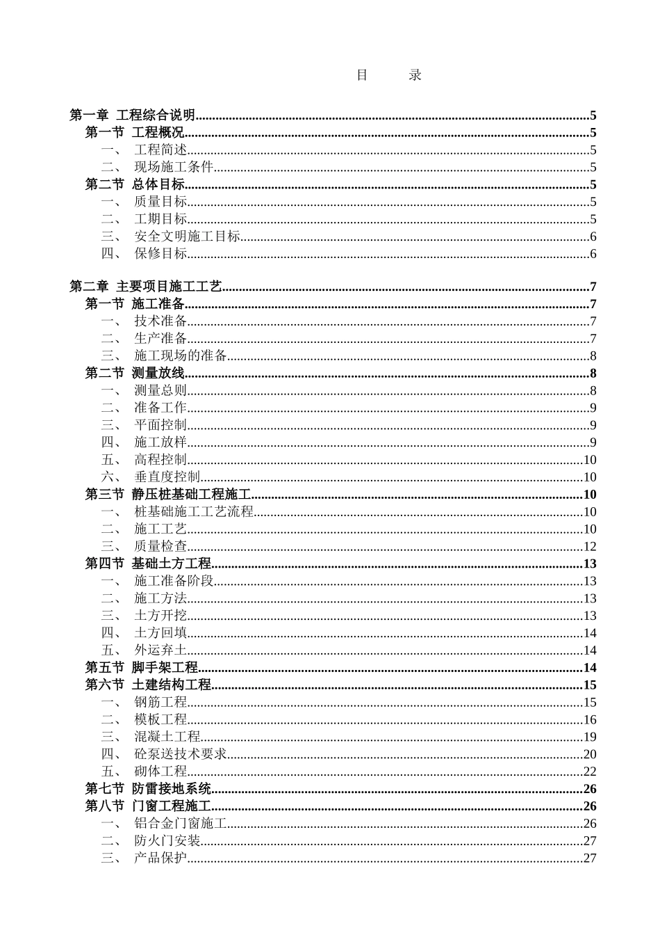 标准厂房工程施工组织设计_第1页
