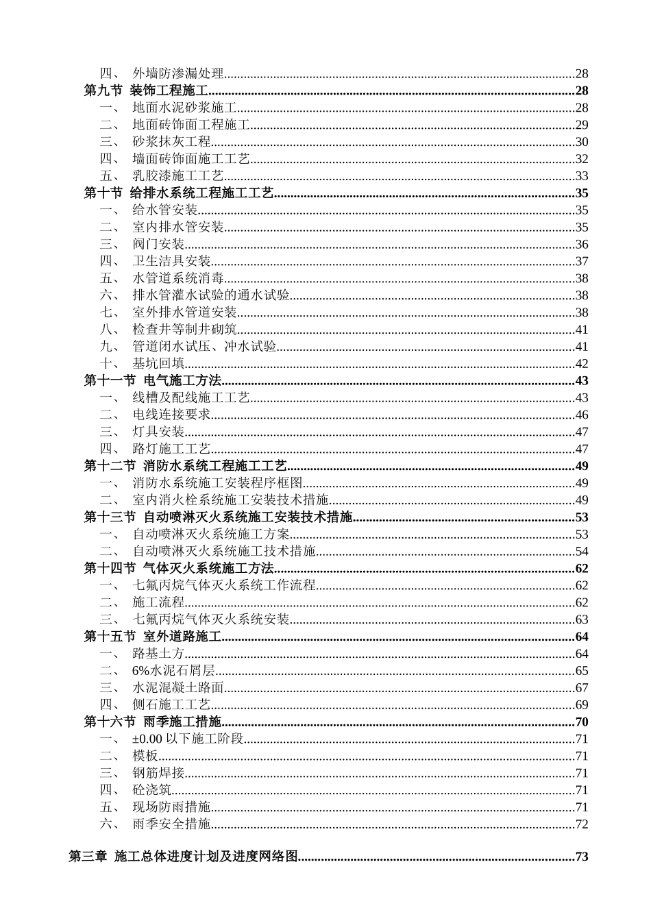 标准厂房工程施工组织设计_第2页