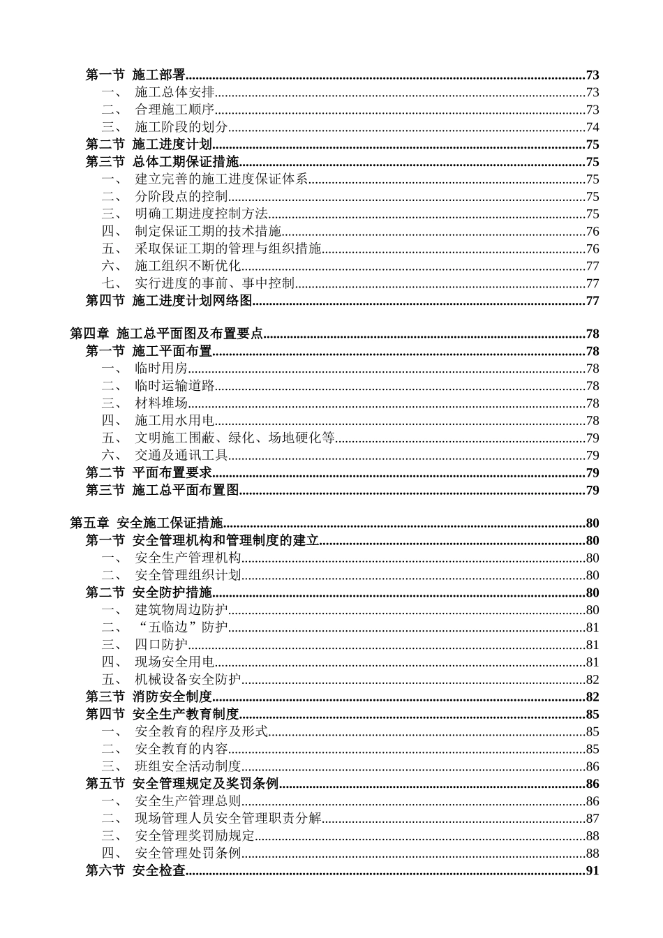 标准厂房工程施工组织设计_第3页