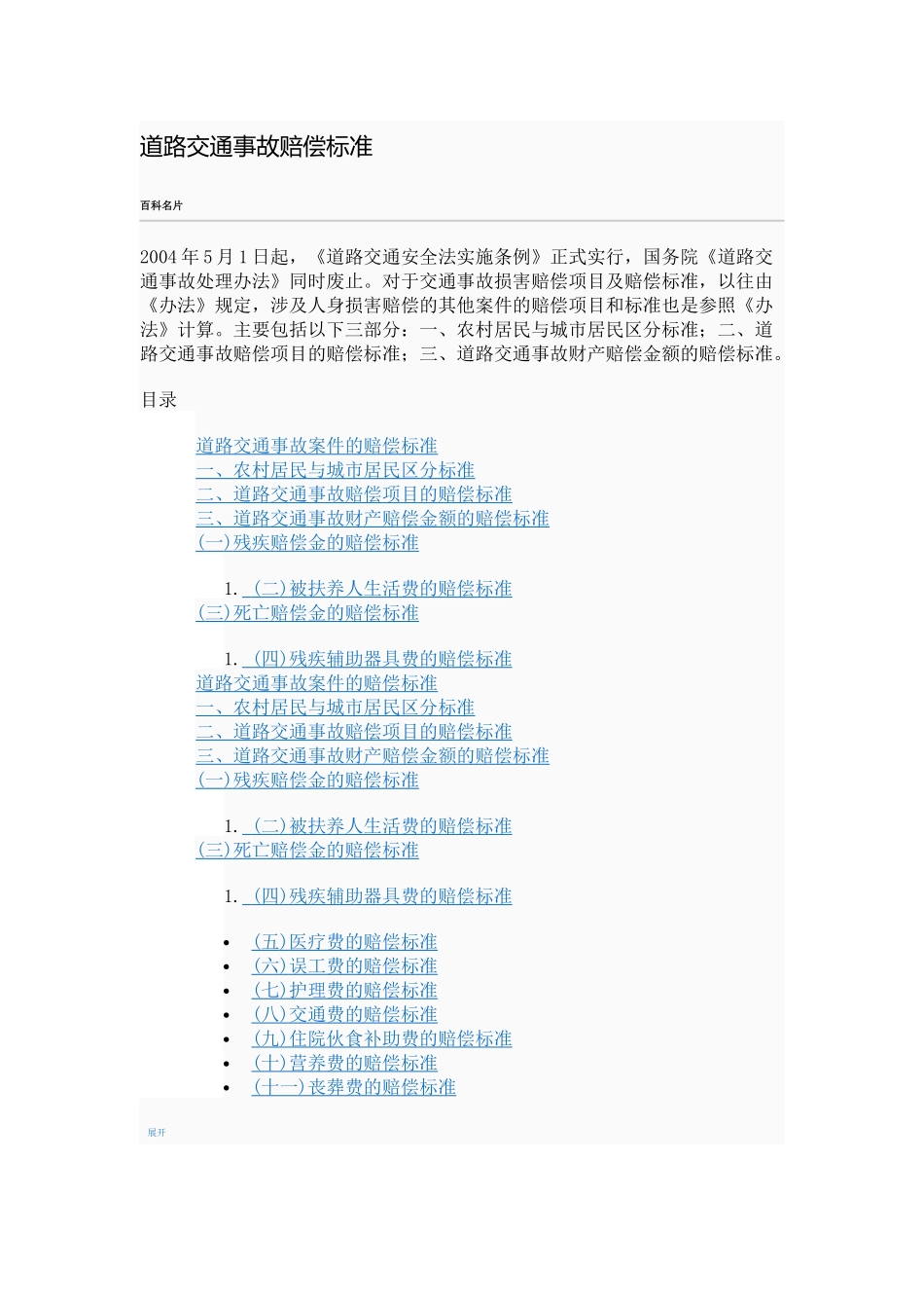 道路交通赔偿标准_第1页