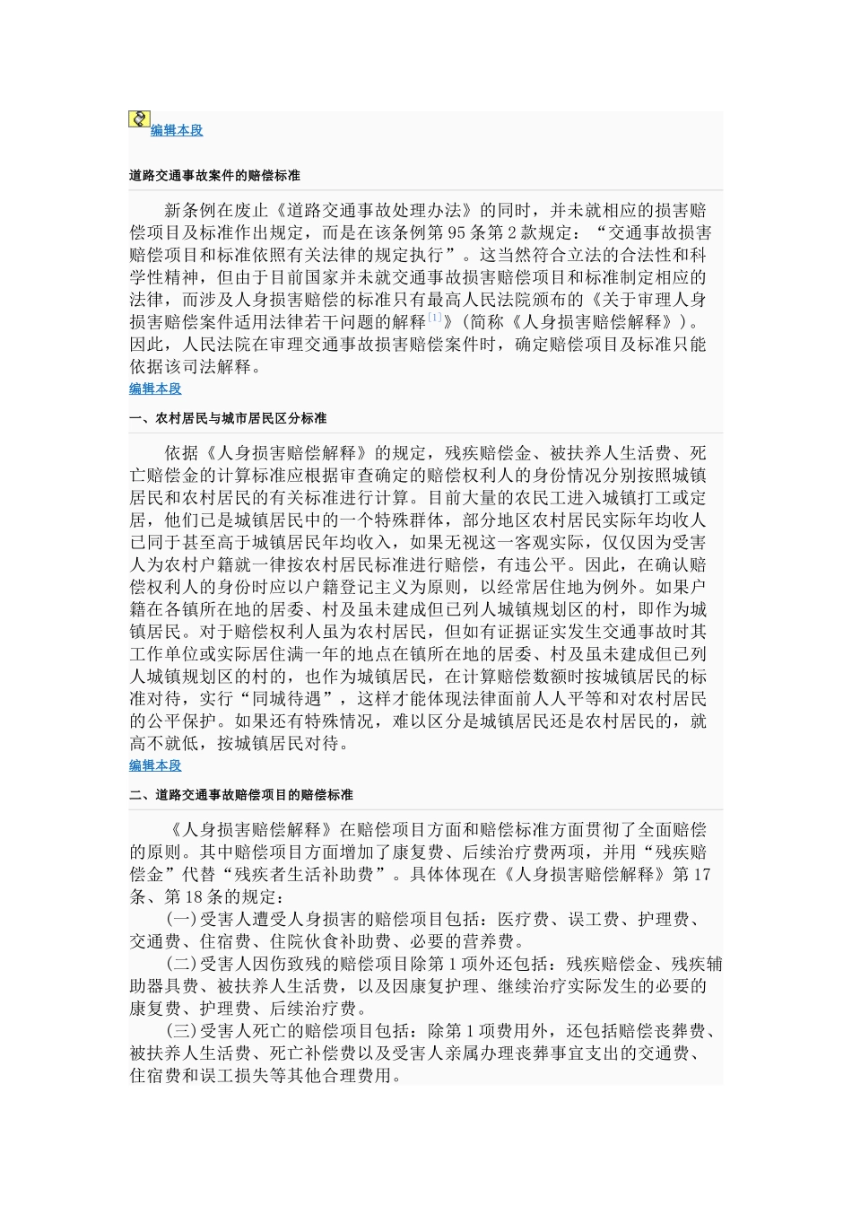 道路交通赔偿标准_第2页