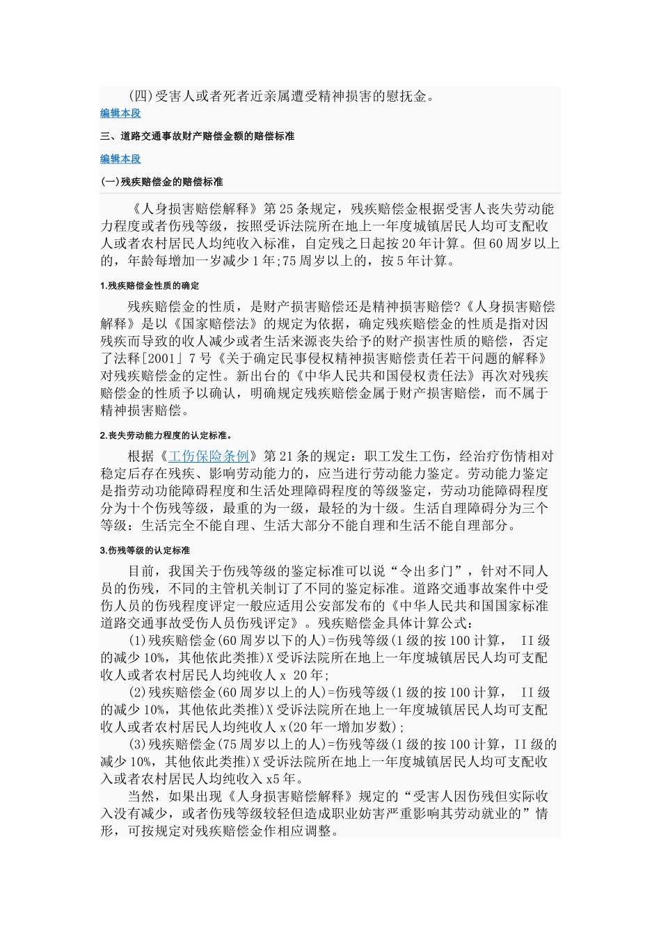 道路交通赔偿标准_第3页