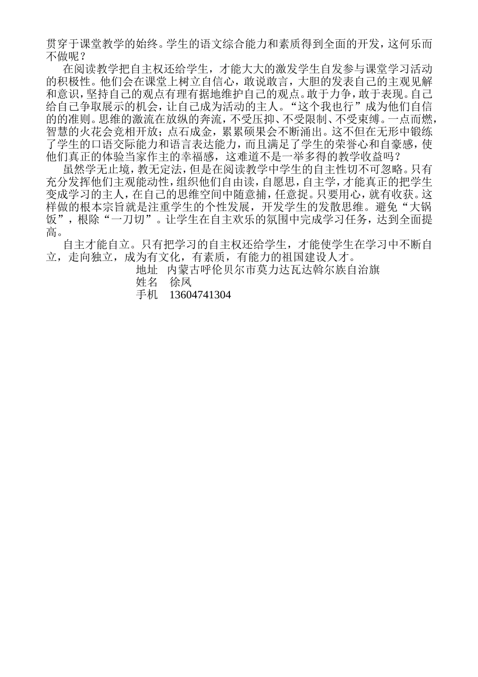 还学生与自主_第2页