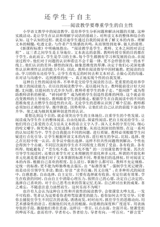 还学生与自主