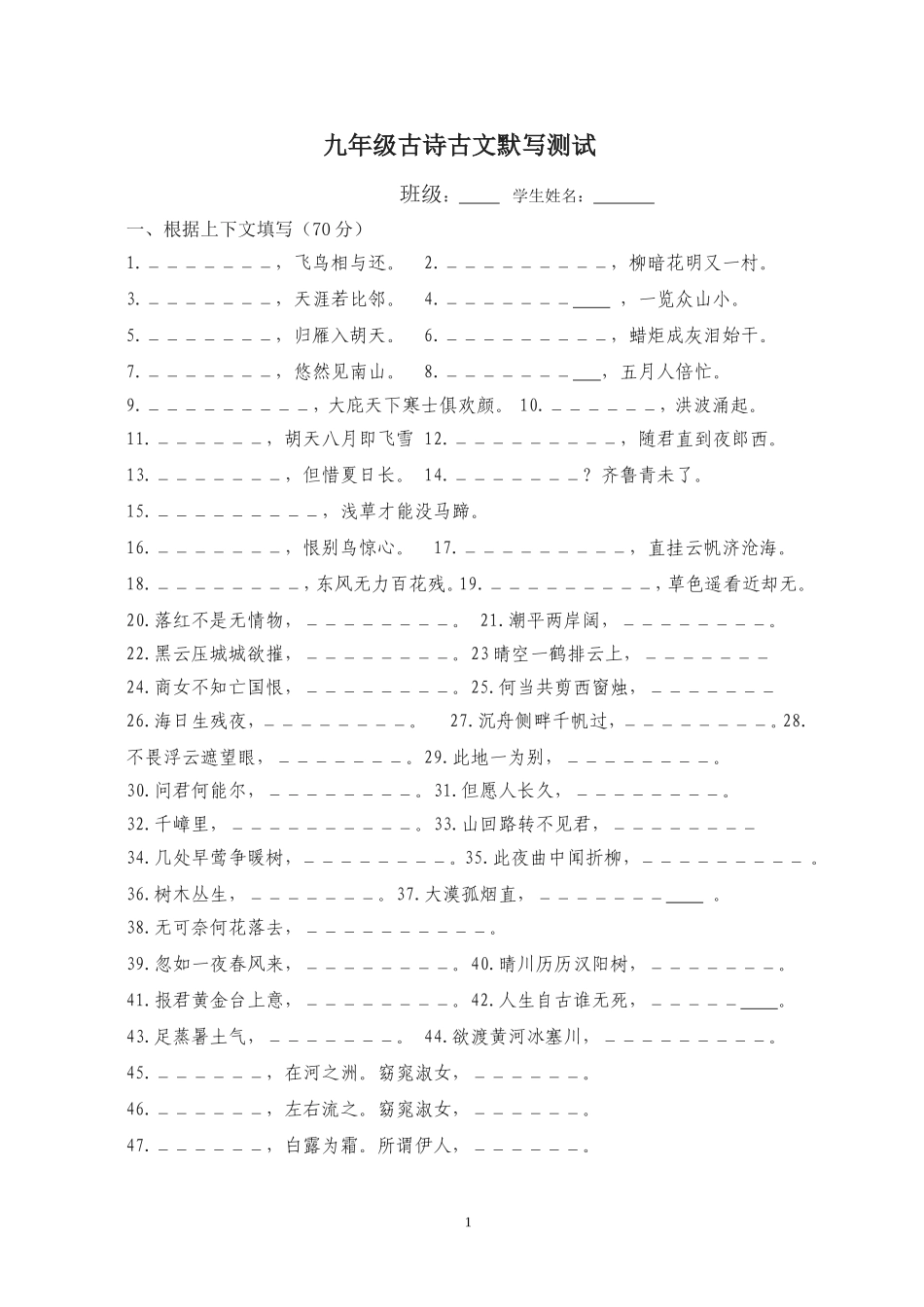 九年级古诗文默写_第1页