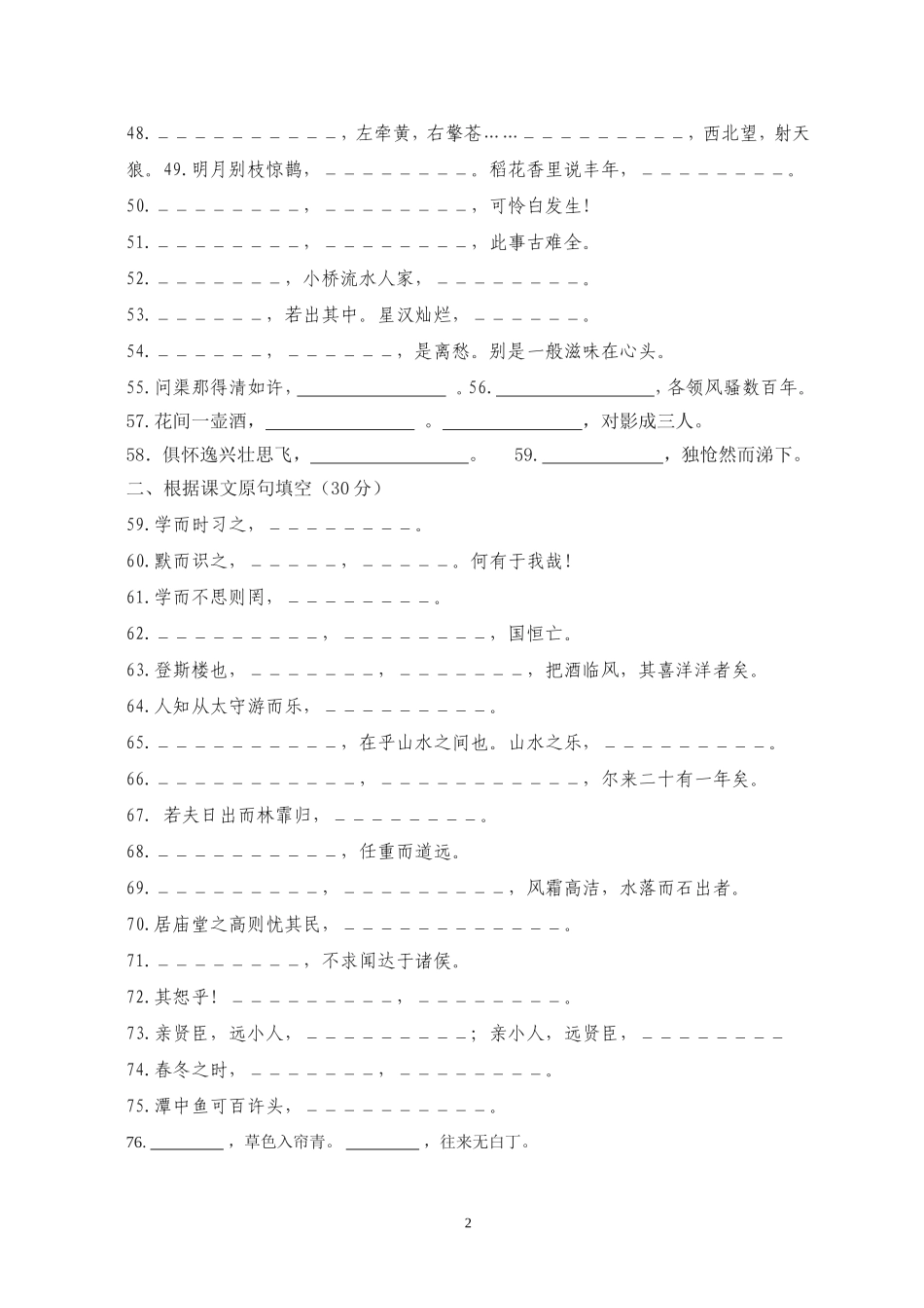 九年级古诗文默写_第2页