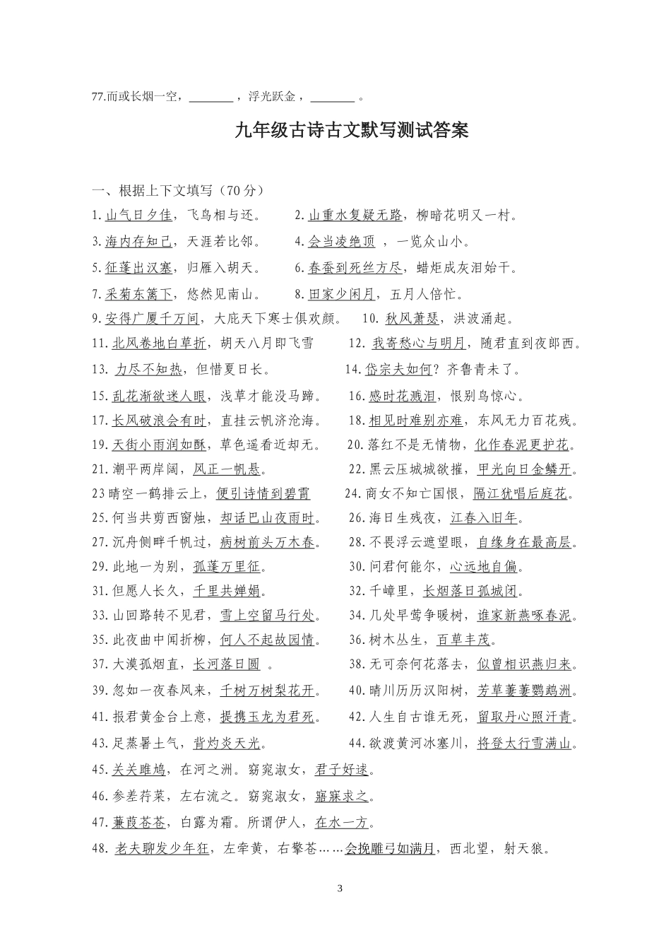 九年级古诗文默写_第3页