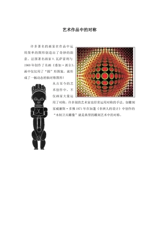 艺术作品中的对称