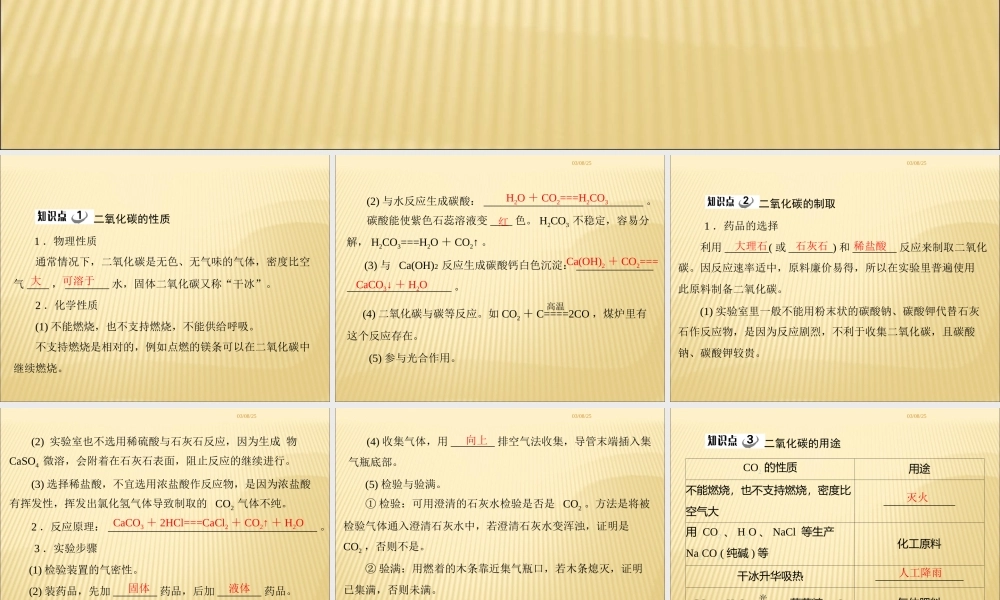 (粤教版)第五章_53_二氧化碳的性质和制法